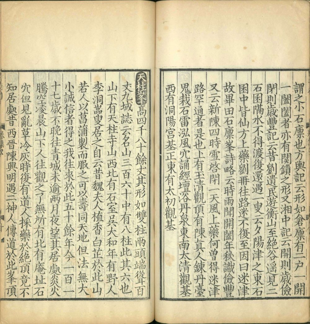 图片[16]-南岳总胜集-天天向上
