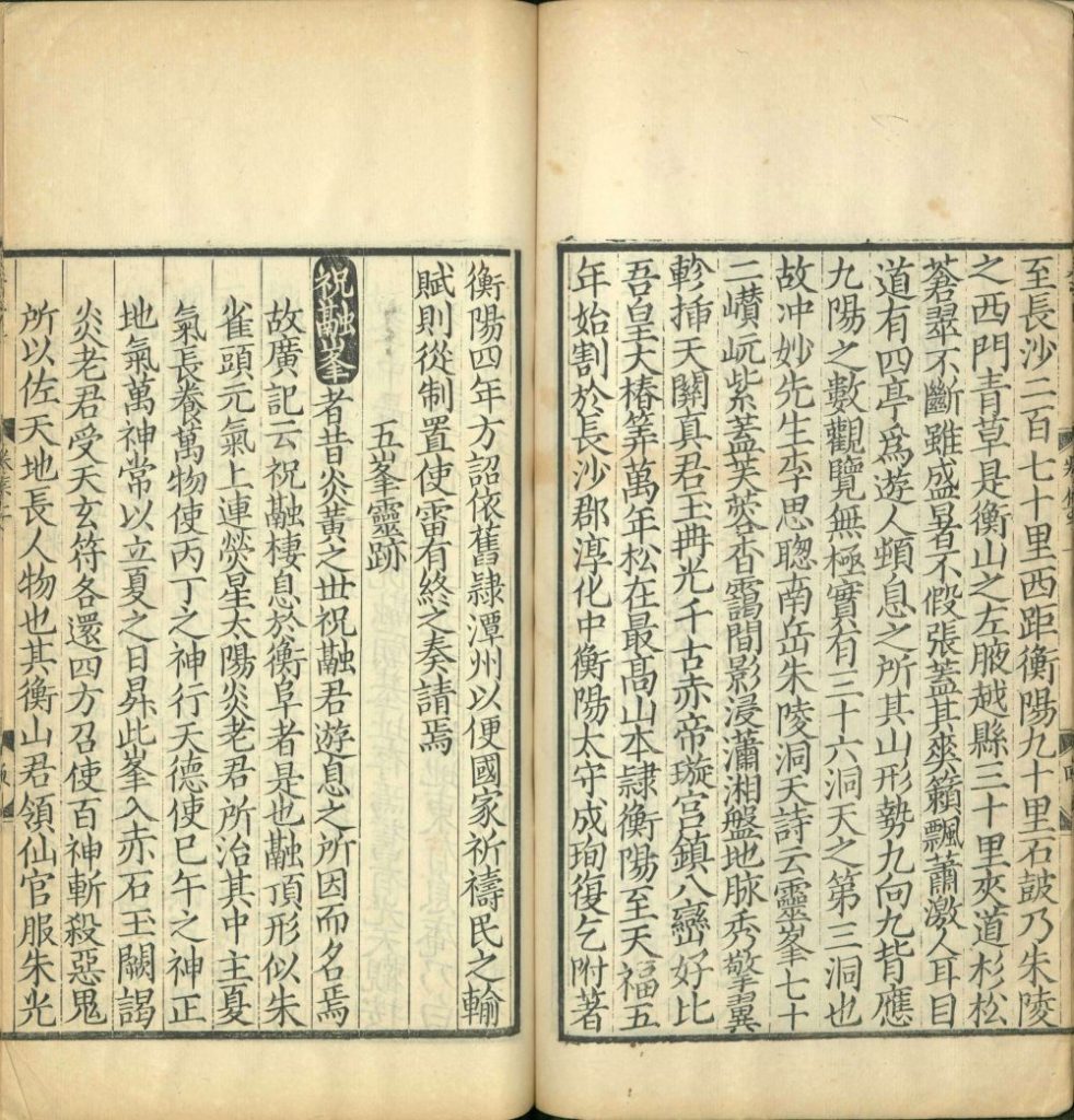 图片[37]-南岳总胜集-天天向上