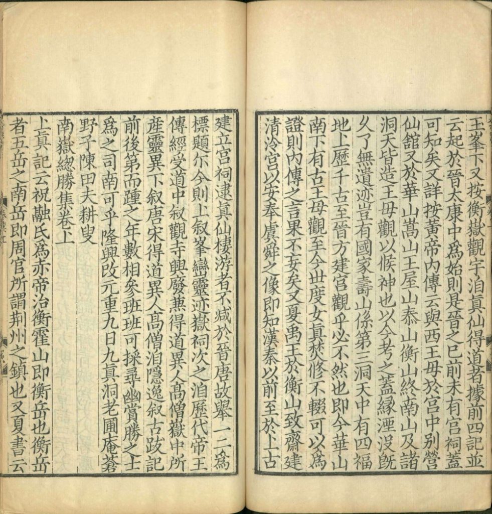 图片[38]-南岳总胜集-天天向上