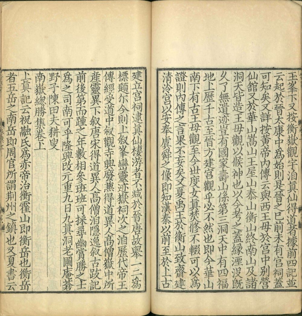 图片[18]-南岳总胜集-天天向上