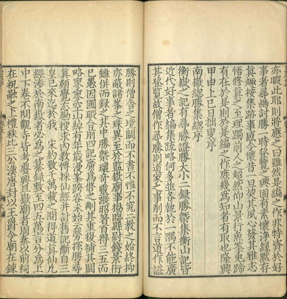 图片[39]-南岳总胜集-天天向上