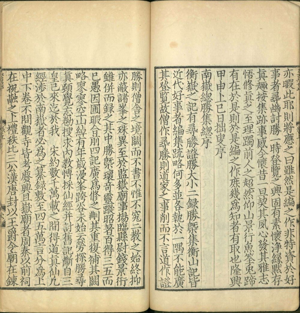 图片[19]-南岳总胜集-天天向上