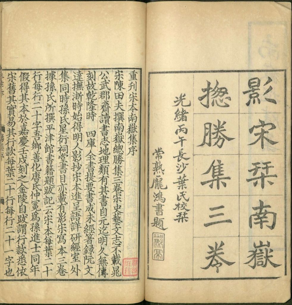 图片[40]-南岳总胜集-天天向上