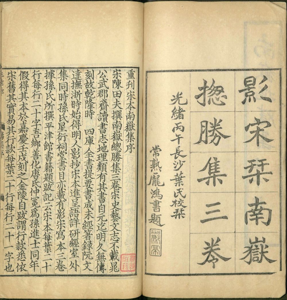 图片[20]-南岳总胜集-天天向上