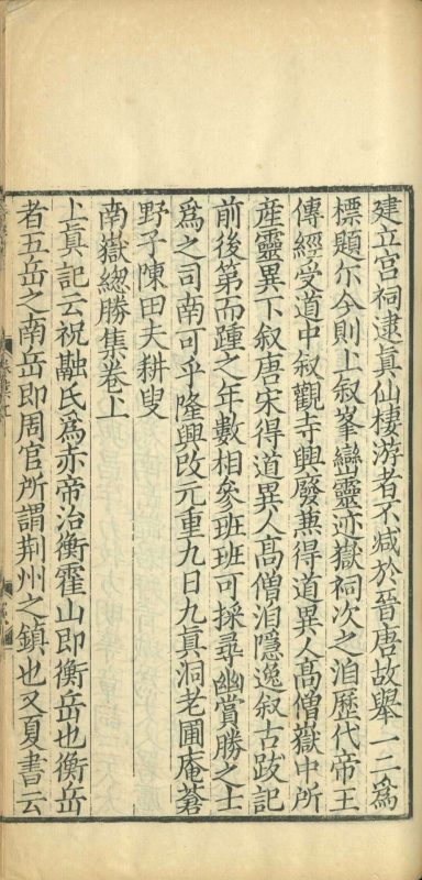 南岳总胜集-天天向上