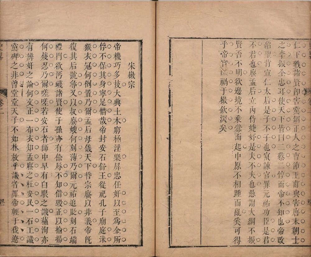 图片[5]-历代帝王史略-天天向上