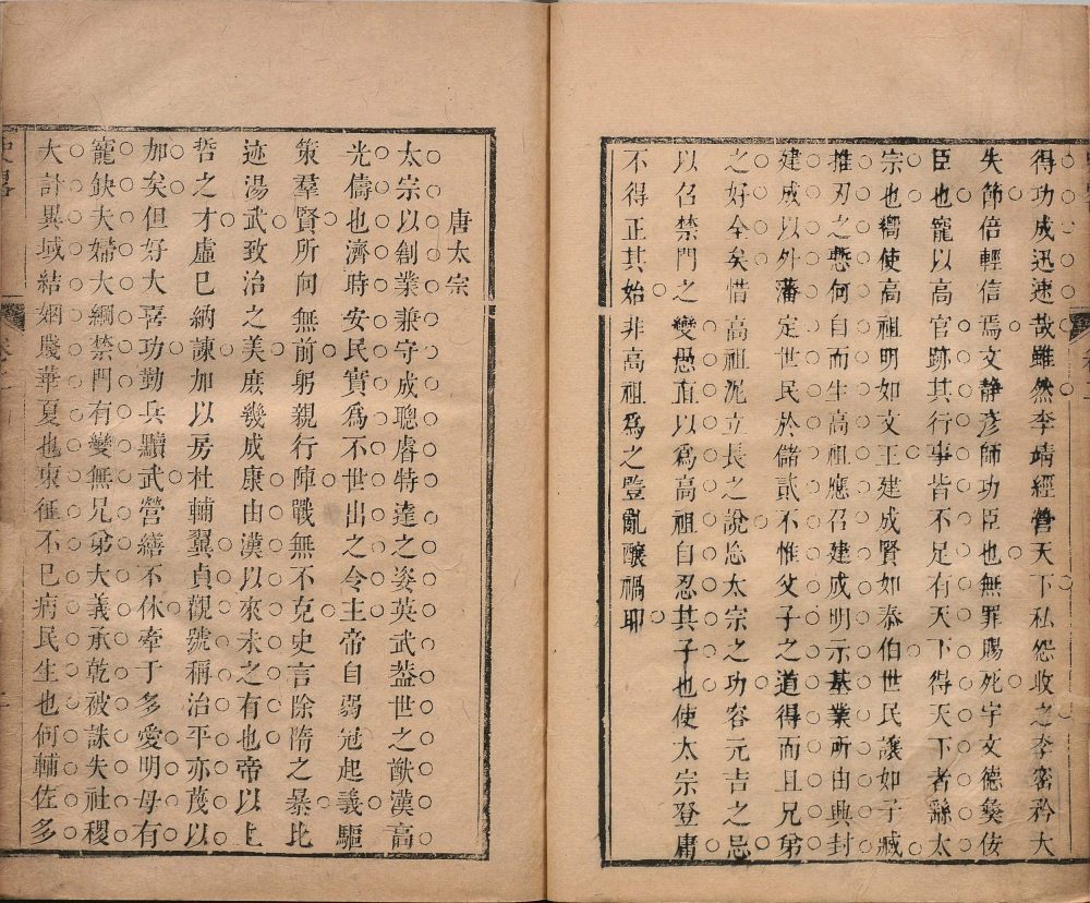 图片[9]-历代帝王史略-天天向上