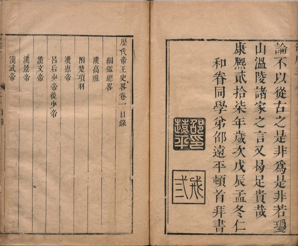 图片[20]-历代帝王史略-天天向上