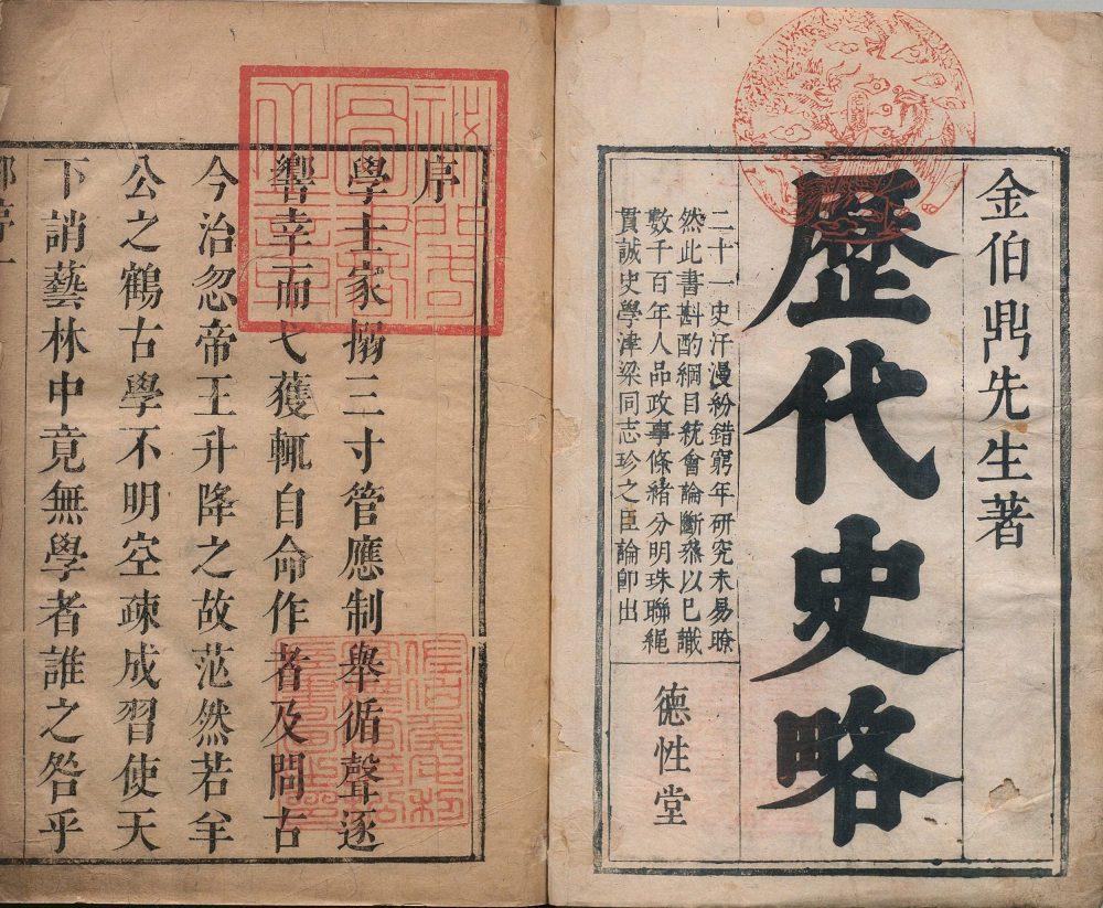 图片[21]-历代帝王史略-天天向上