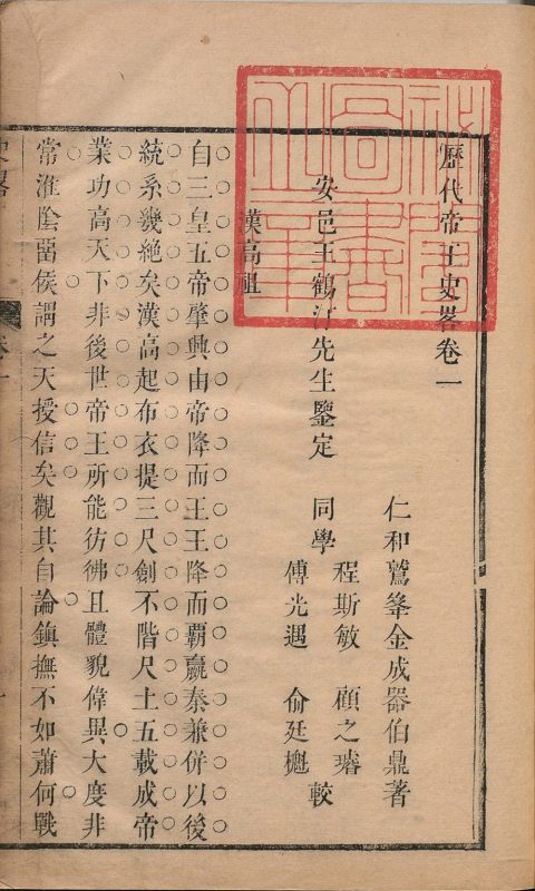 历代帝王史略-天天向上