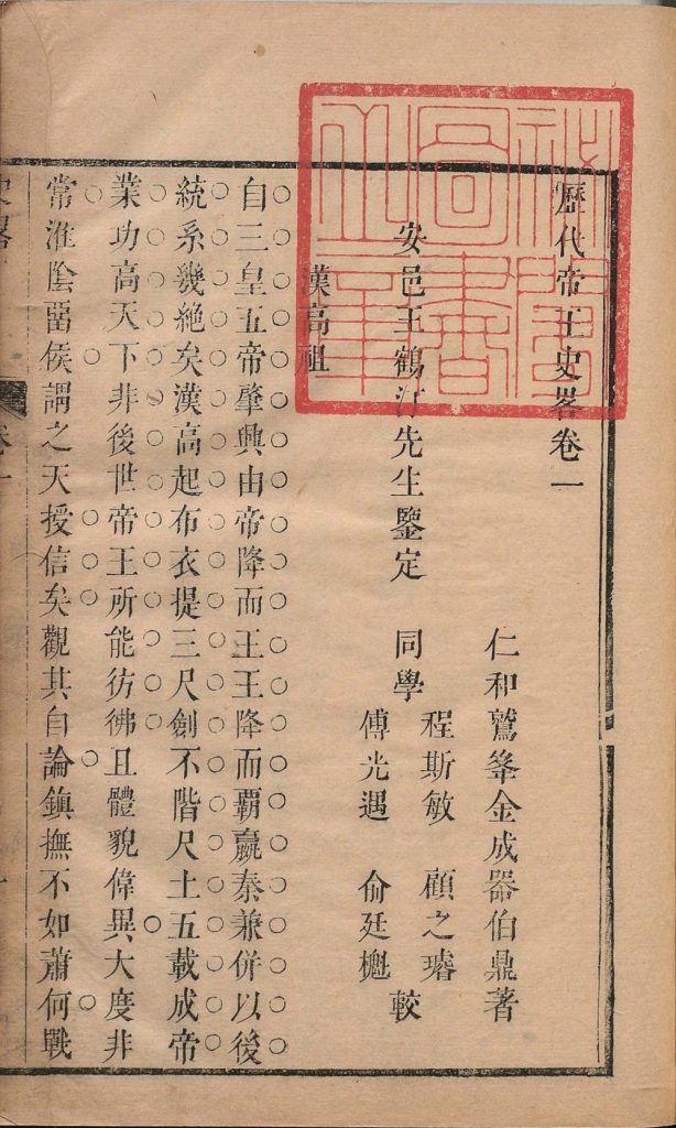 图片[43]-历代帝王史略-天天向上