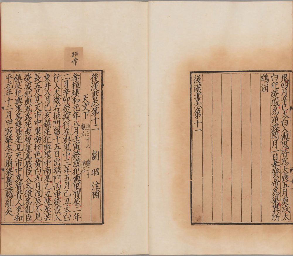 图片[15]-后汉书-天天向上