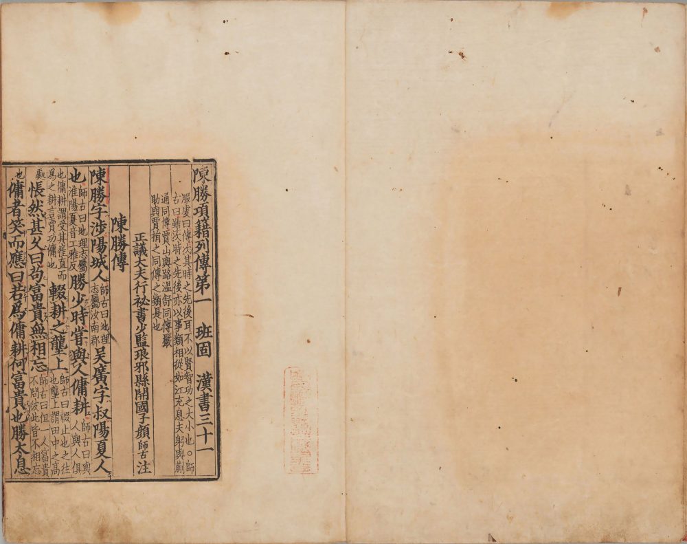 图片[11]-汉书-天天向上