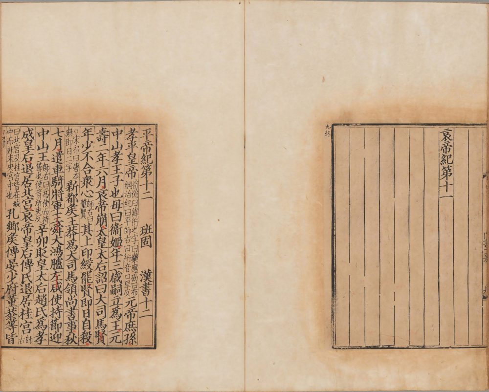 图片[19]-汉书-天天向上