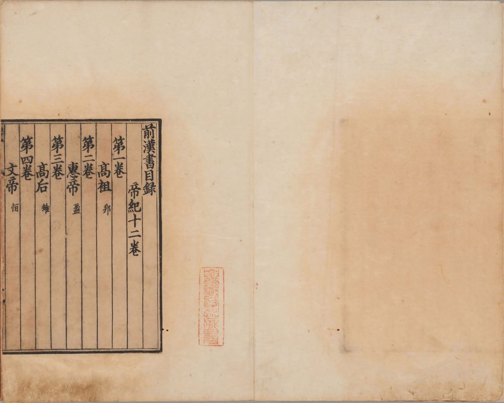 图片[24]-汉书-天天向上