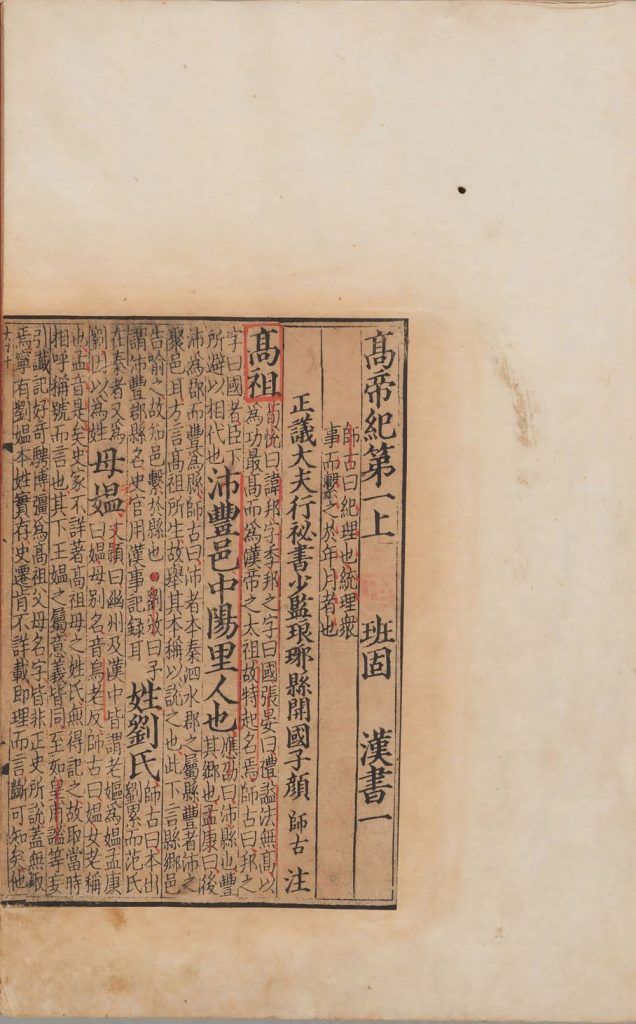 图片[50]-汉书-天天向上