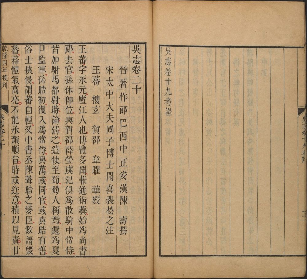 图片[2]-三国志（武英殿本）-天天向上