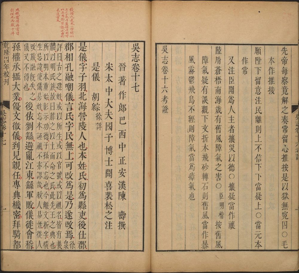 图片[3]-三国志（武英殿本）-天天向上