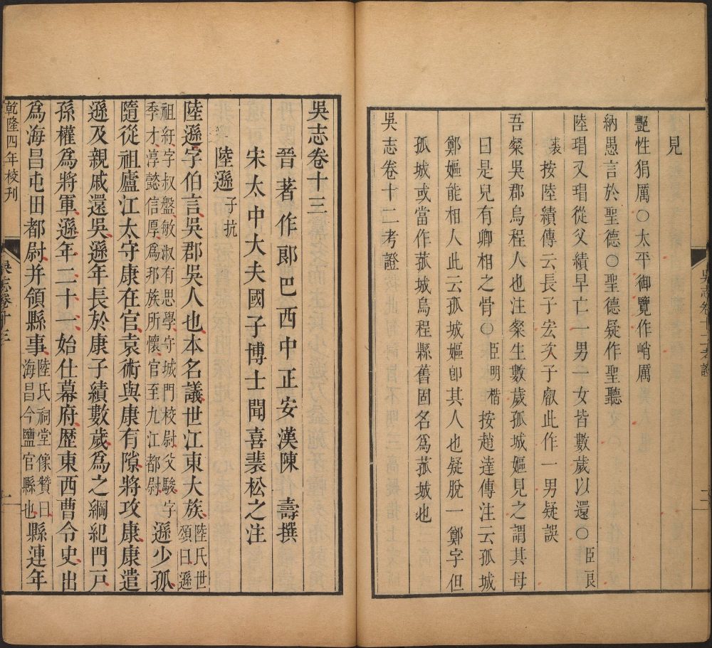 图片[4]-三国志（武英殿本）-天天向上