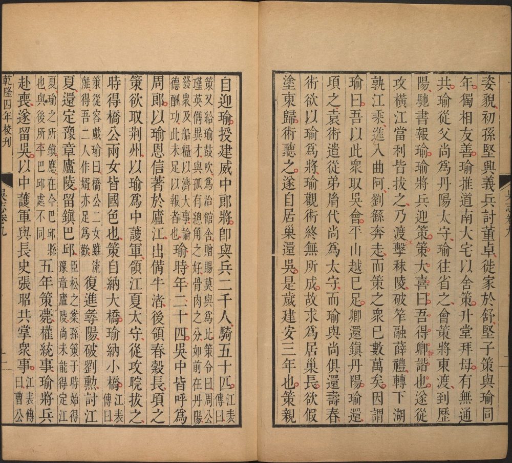 图片[5]-三国志（武英殿本）-天天向上