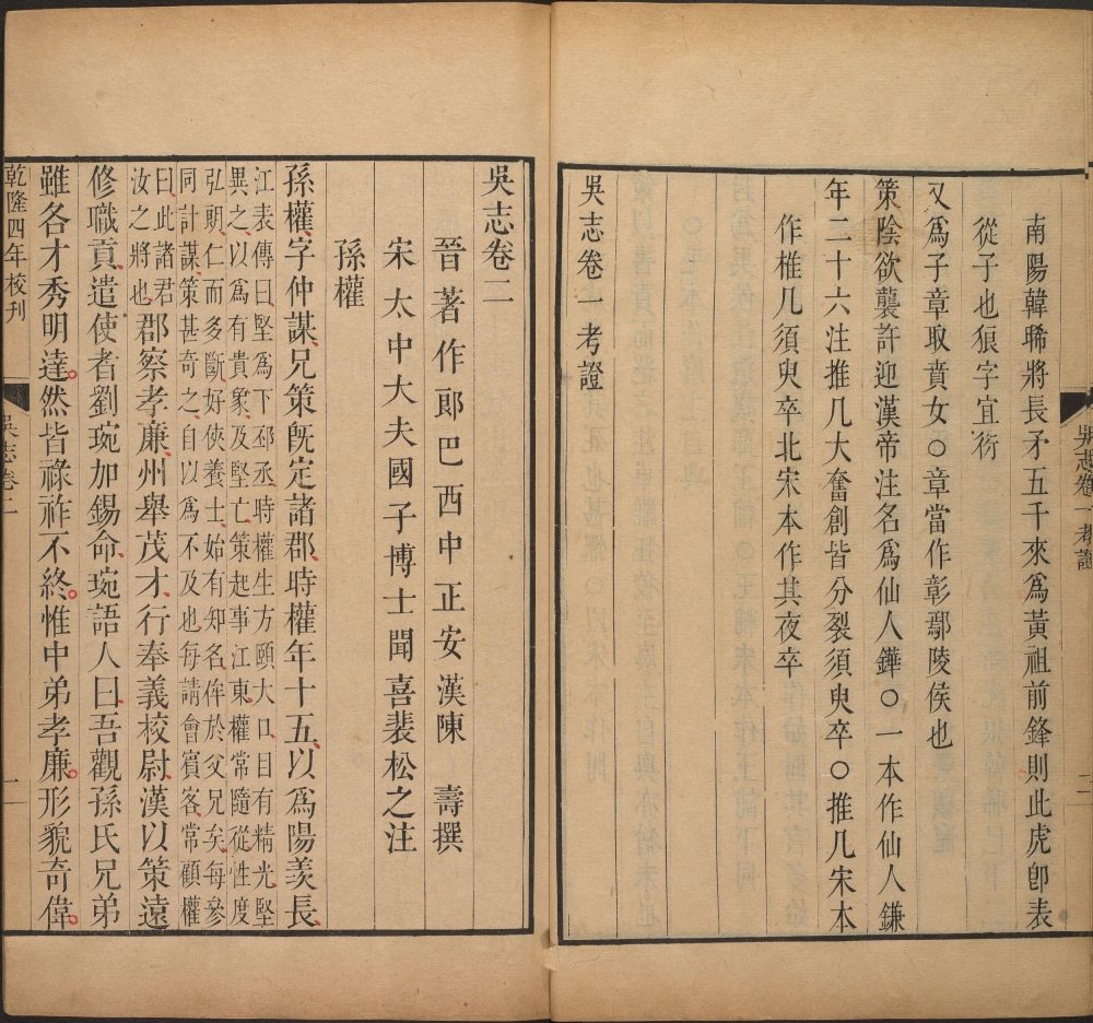 图片[6]-三国志（武英殿本）-天天向上