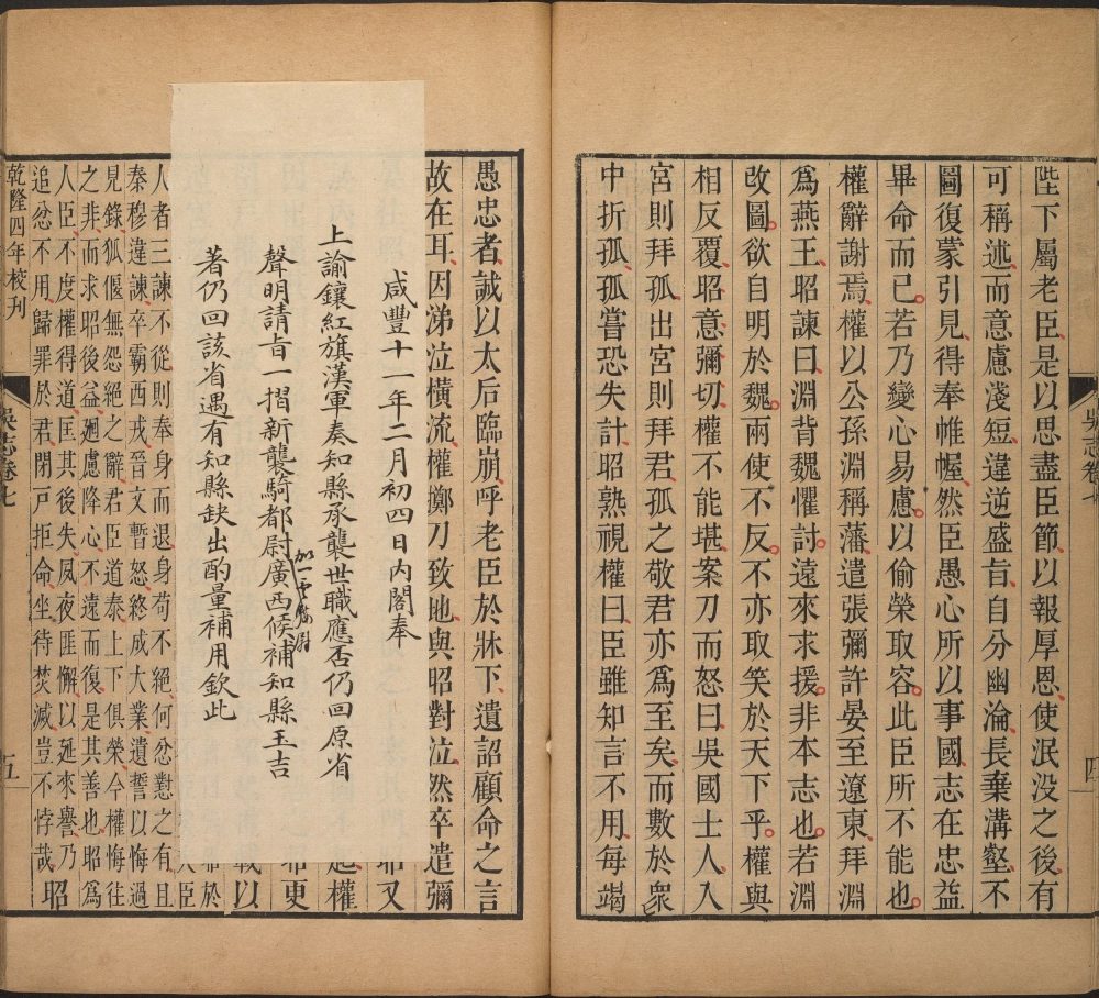 图片[7]-三国志（武英殿本）-天天向上