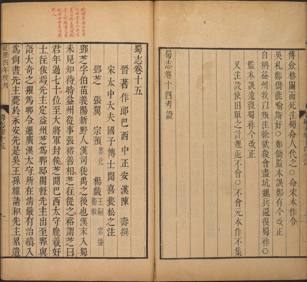 图片[8]-三国志（武英殿本）-天天向上