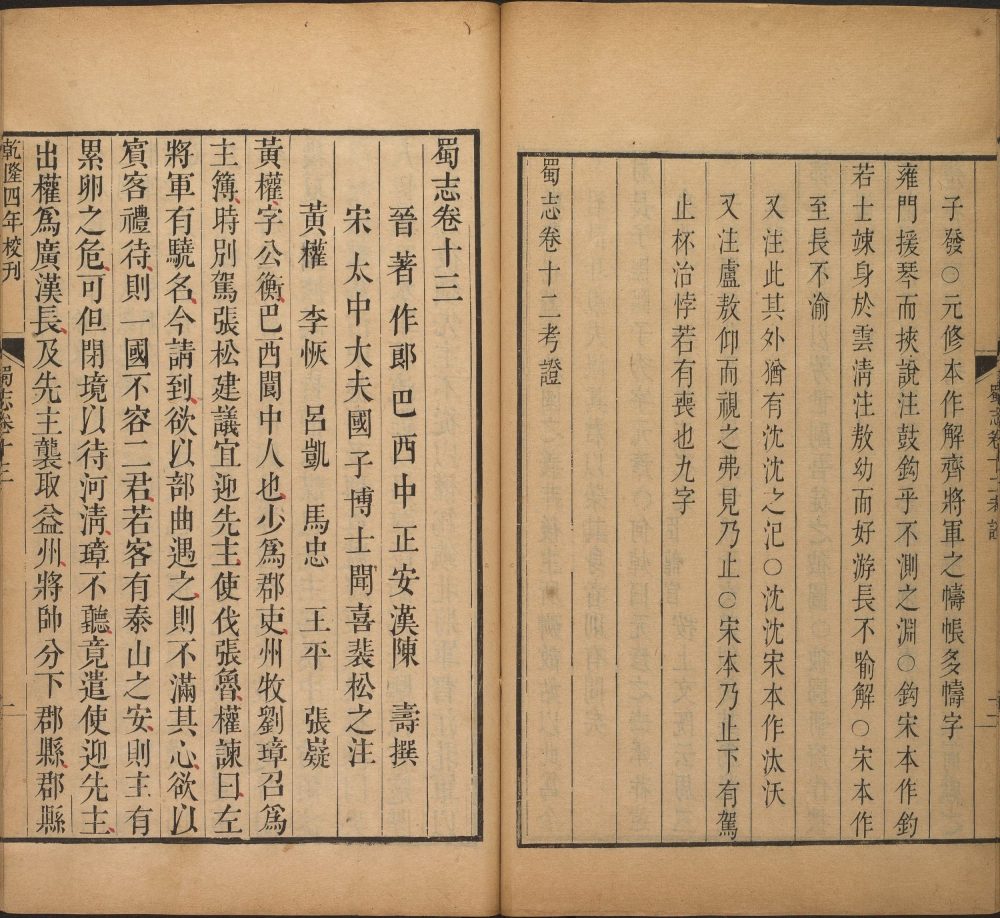 图片[9]-三国志（武英殿本）-天天向上