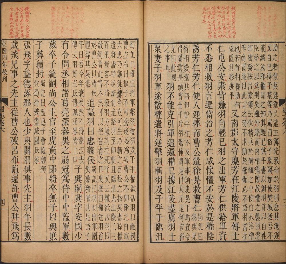 图片[10]-三国志（武英殿本）-天天向上