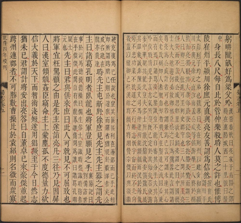 图片[11]-三国志（武英殿本）-天天向上