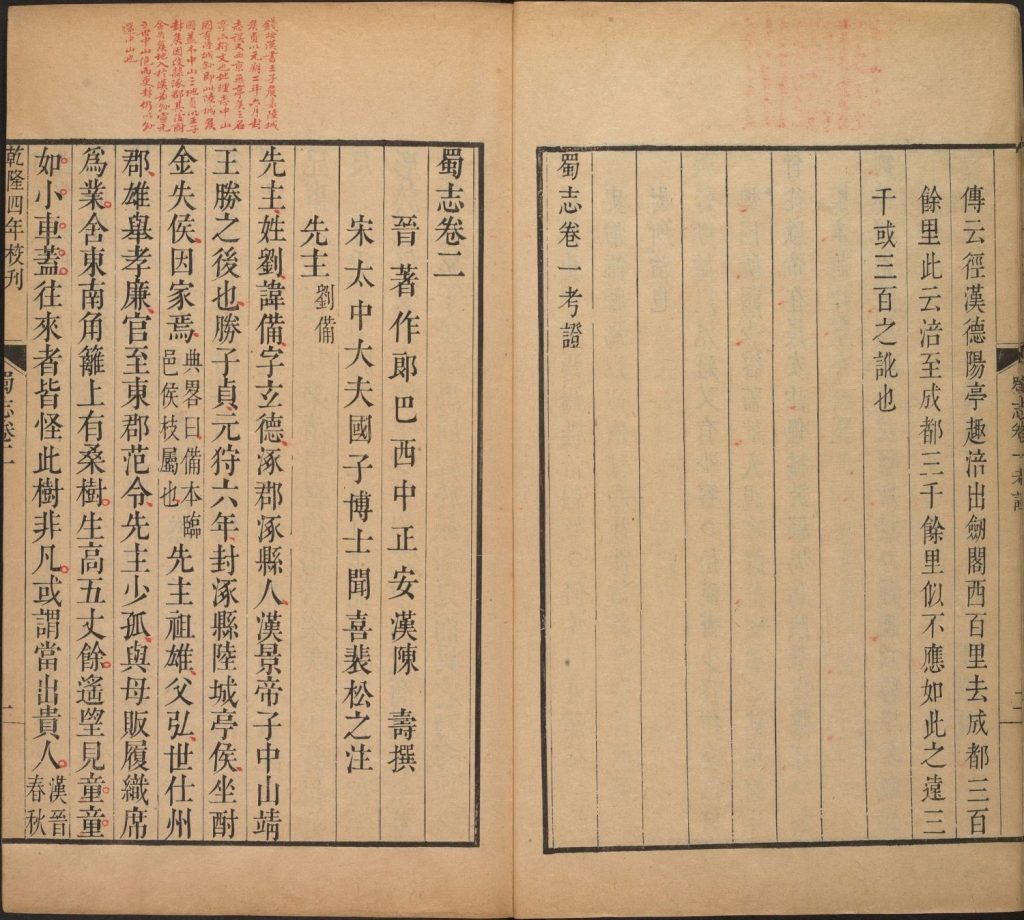 图片[33]-三国志（武英殿本）-天天向上