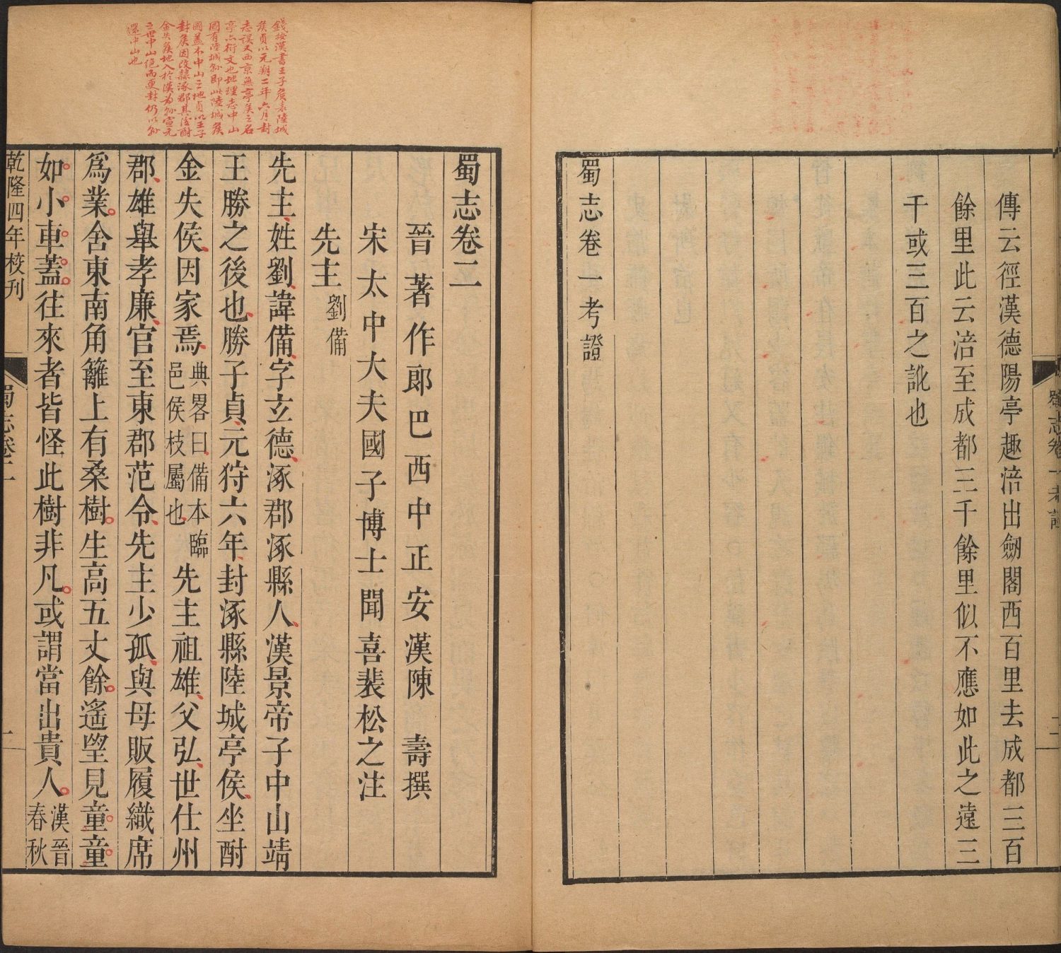 图片[12]-三国志（武英殿本）-天天向上