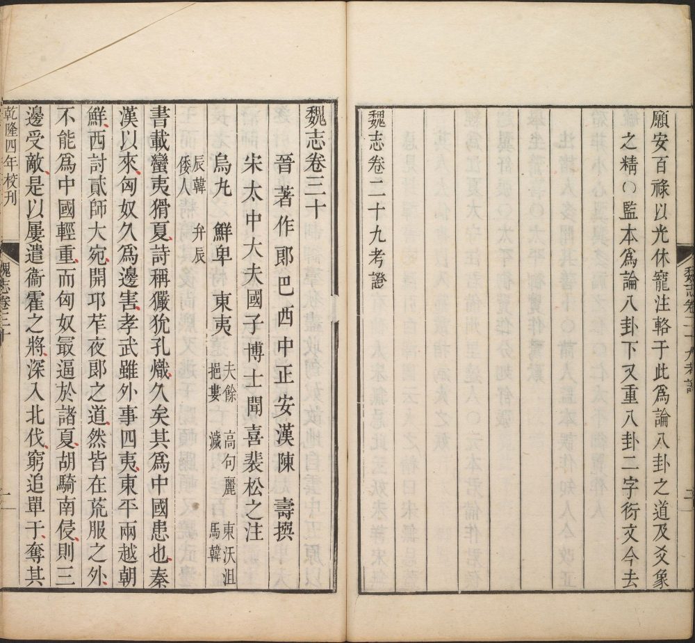 图片[13]-三国志（武英殿本）-天天向上