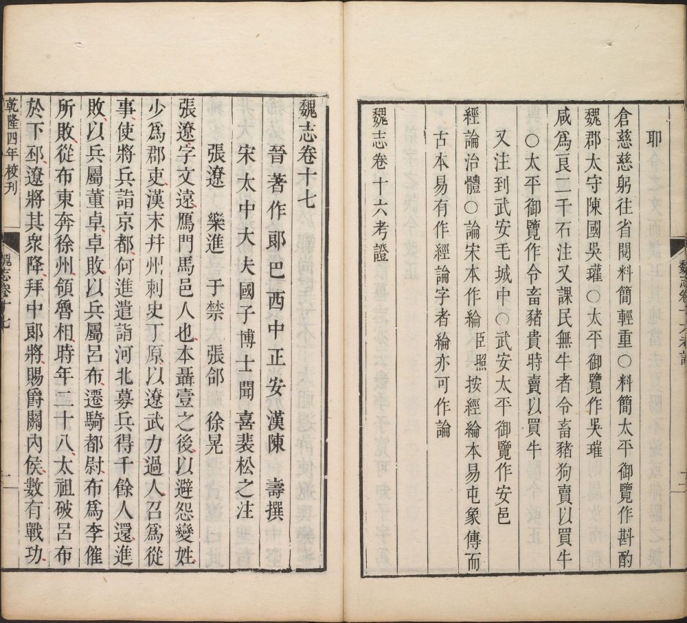 图片[14]-三国志（武英殿本）-天天向上
