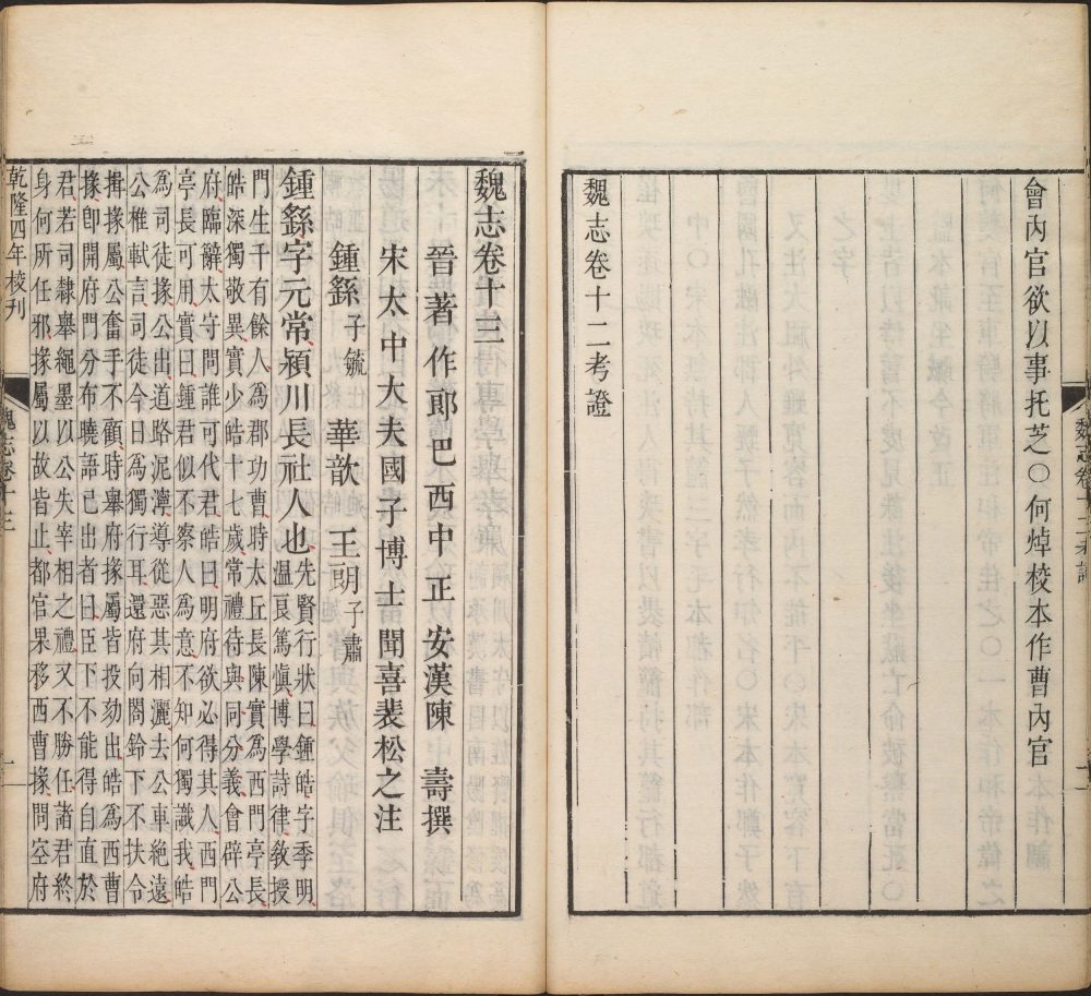 图片[15]-三国志（武英殿本）-天天向上