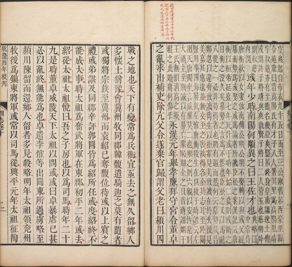 图片[16]-三国志（武英殿本）-天天向上