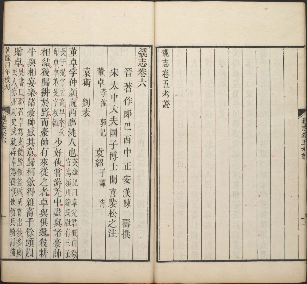 图片[17]-三国志（武英殿本）-天天向上