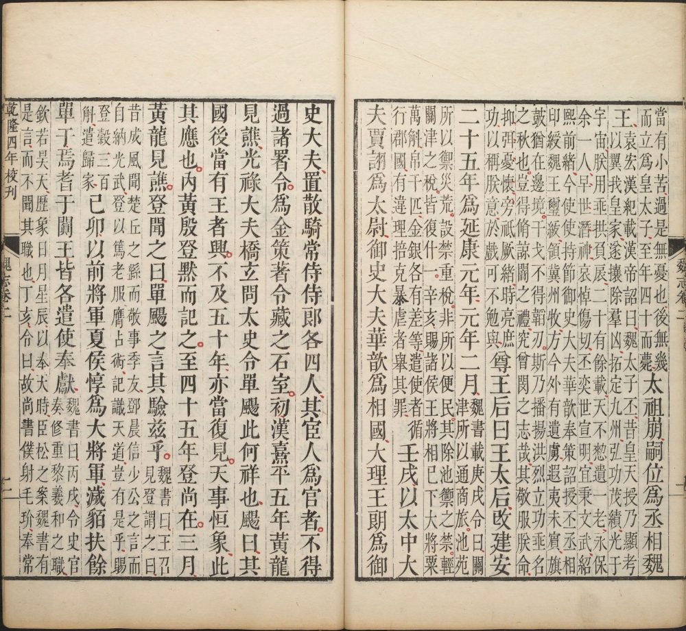 图片[18]-三国志（武英殿本）-天天向上