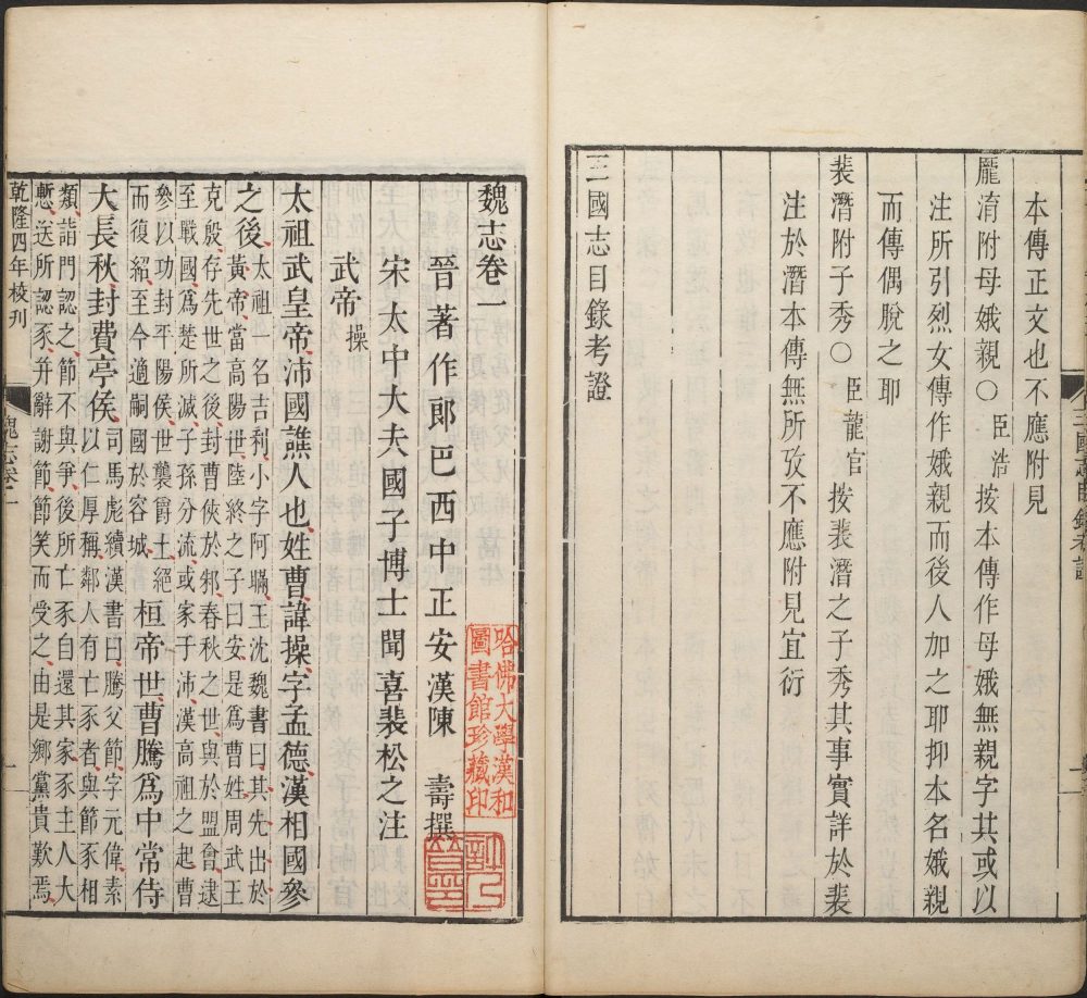 图片[19]-三国志（武英殿本）-天天向上