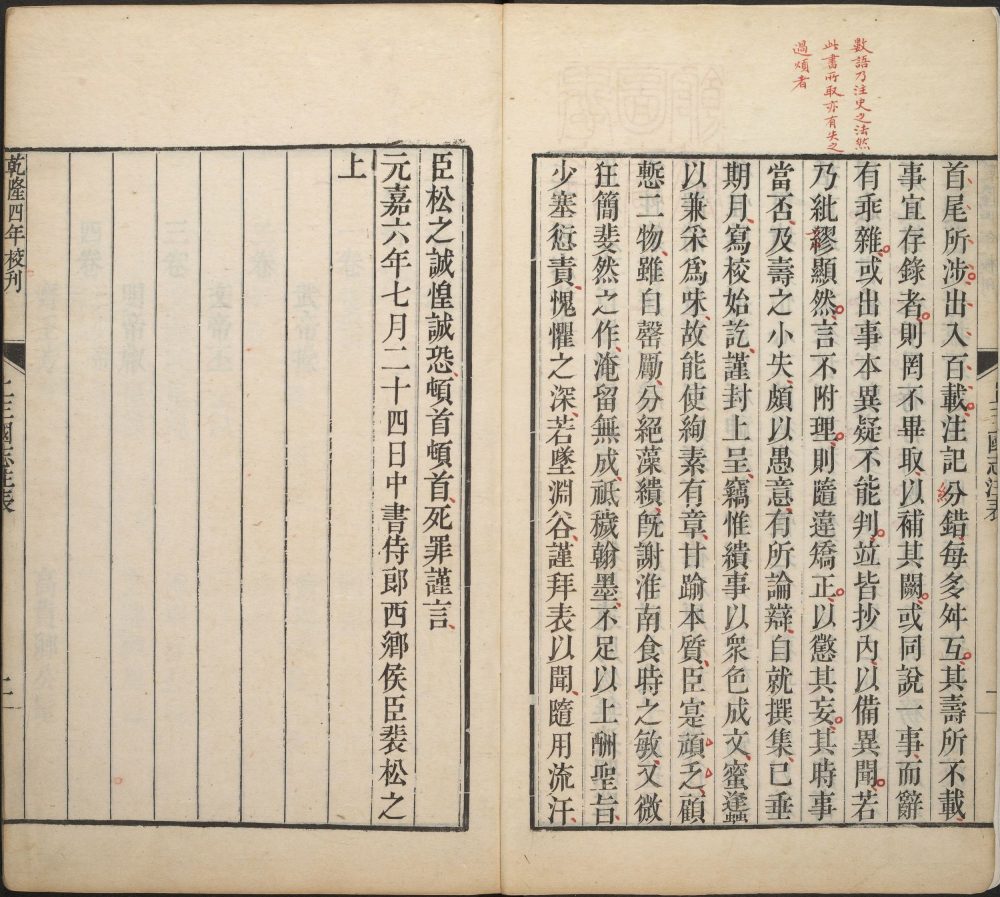 图片[20]-三国志（武英殿本）-天天向上