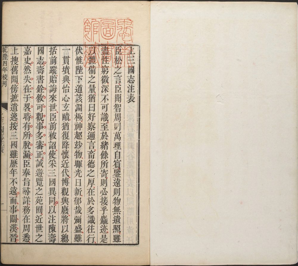 图片[21]-三国志（武英殿本）-天天向上