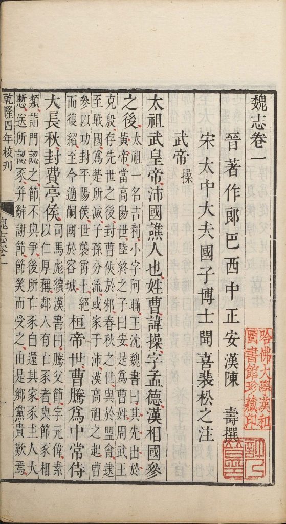 图片[43]-三国志（武英殿本）-天天向上