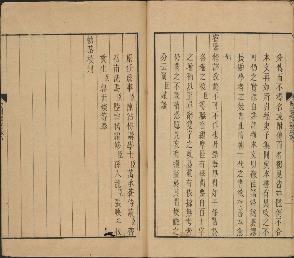 图片[1]-隋书-天天向上