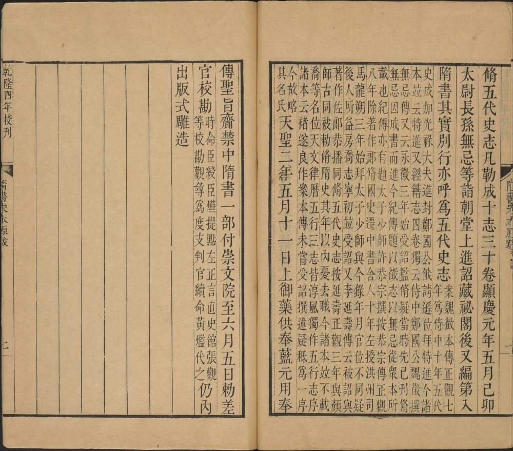 图片[2]-隋书-天天向上