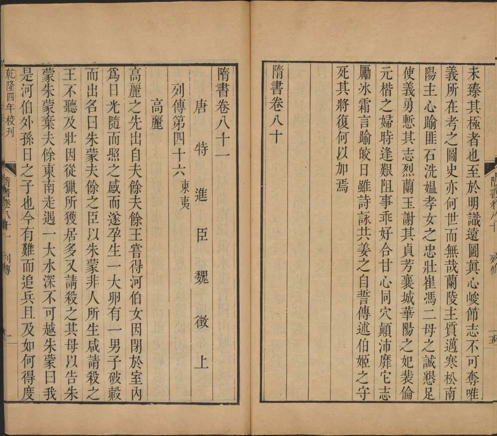 图片[4]-隋书-天天向上
