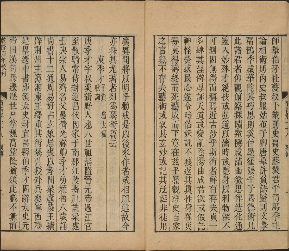 图片[5]-隋书-天天向上
