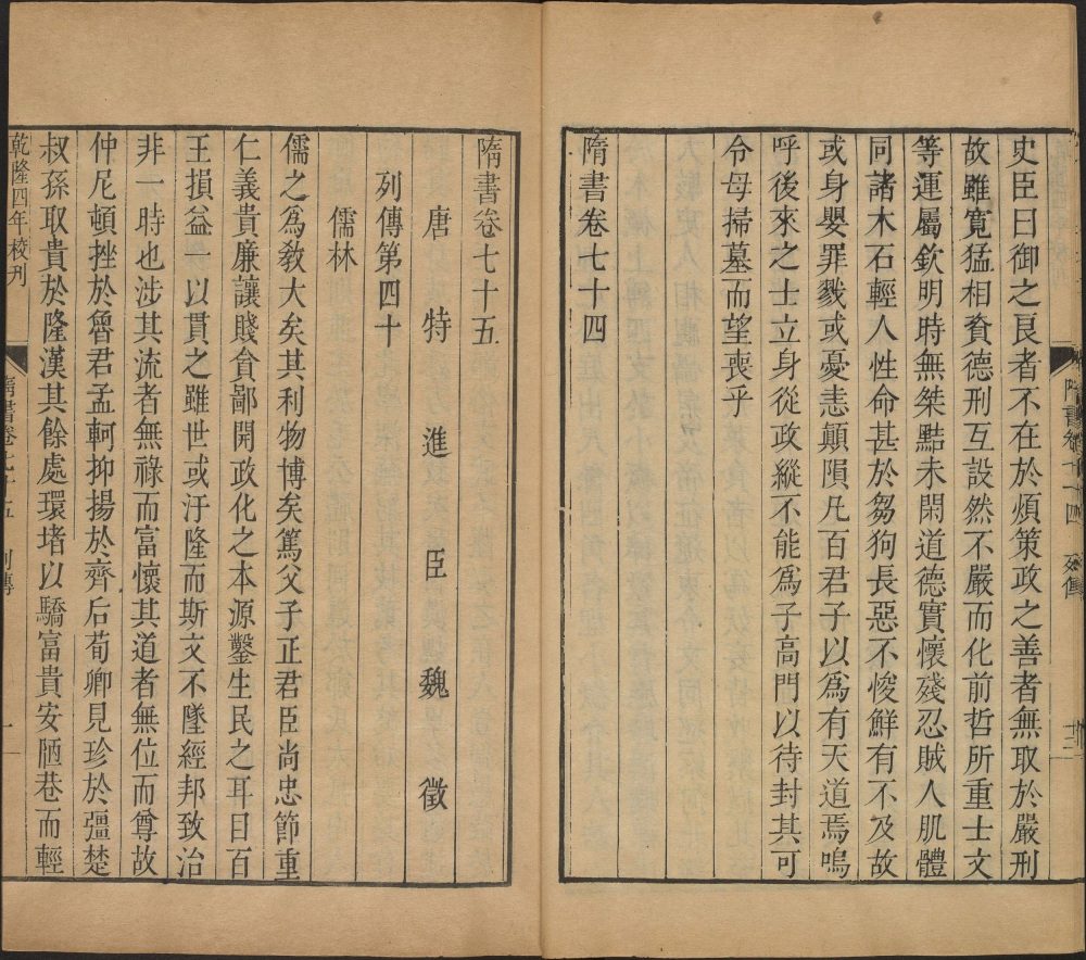 图片[6]-隋书-天天向上