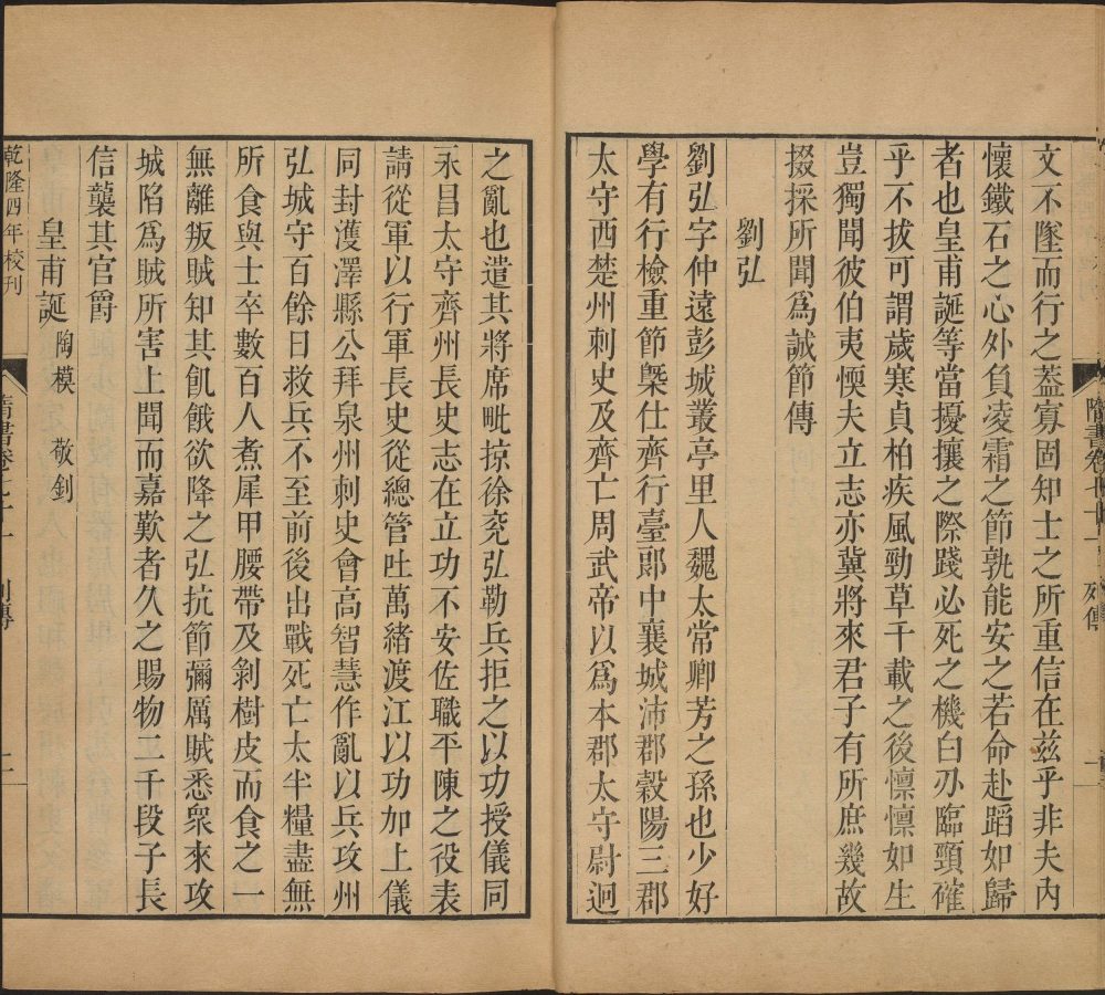 图片[7]-隋书-天天向上