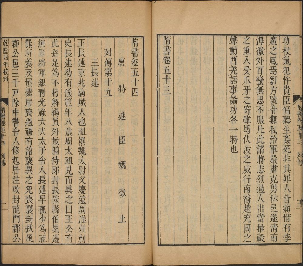 图片[8]-隋书-天天向上