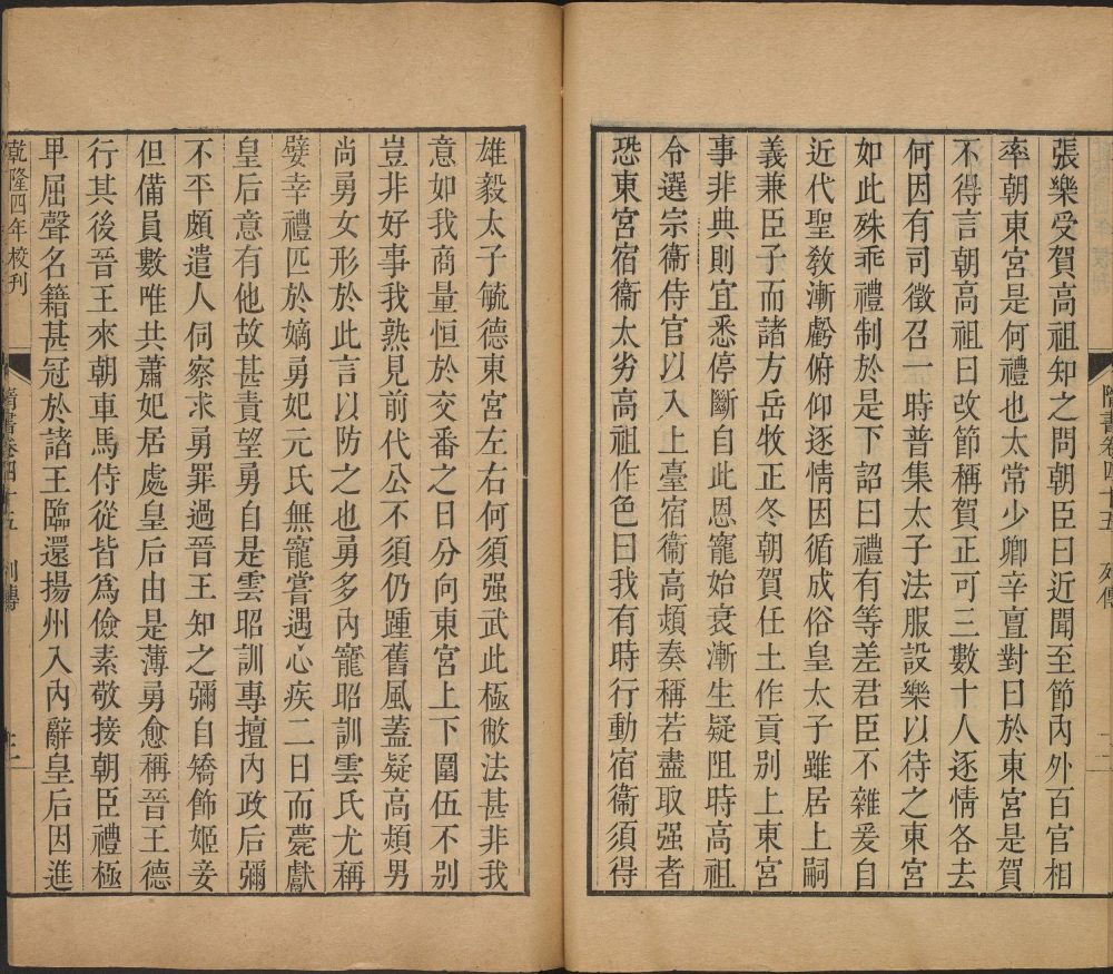 图片[9]-隋书-天天向上
